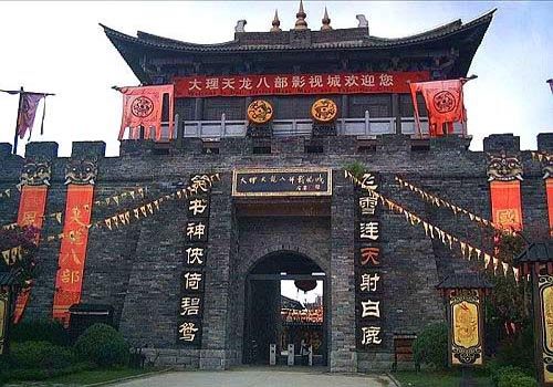 大理天龙八部影视城和洱海